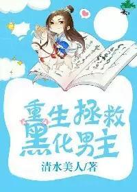 救赎一个病弱皇子封面