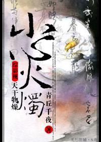 [综]天干物燥，小心火烛！封面