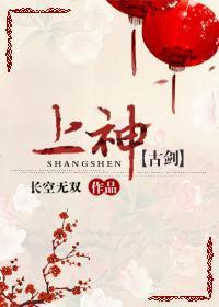 上神[古剑]封面