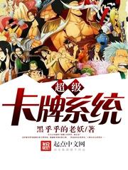 海贼之超级卡牌系统封面
