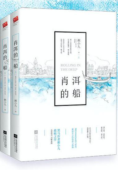 肖洱的船封面