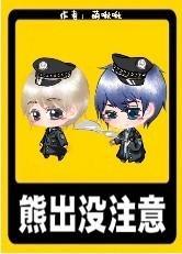 熊出没註意！封面