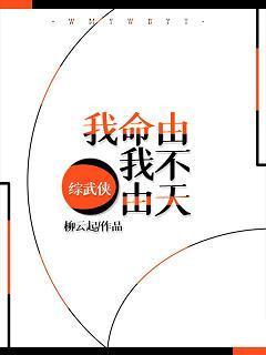 [综武侠]我命由我不由天封面