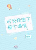 [综]听说我渣了整个横滨封面