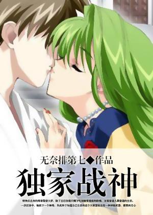 独家战神封面