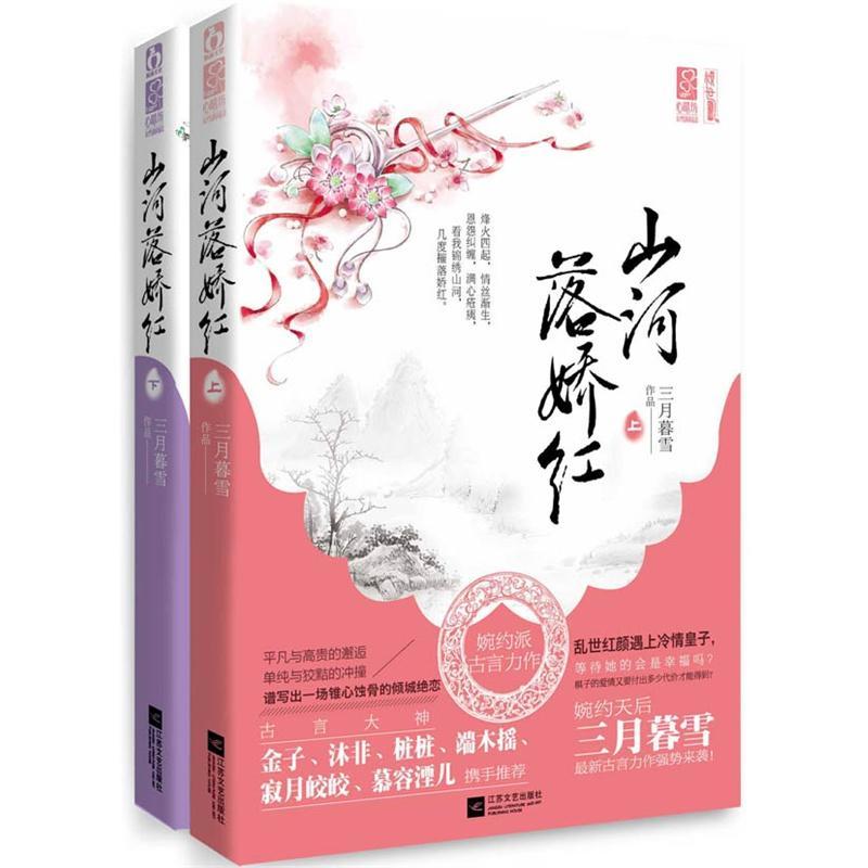 山河落娇红封面