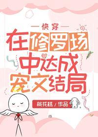 在修罗场中达成宠文结局[快穿]封面