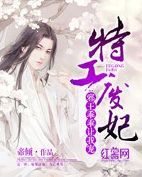 特工废妃：邪王乖乖让我宠封面