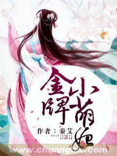 金牌小萌妃封面