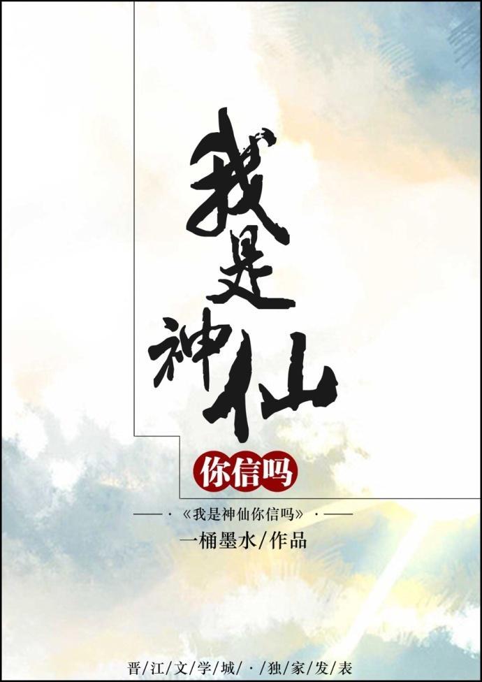 我是神仙你信吗[娱乐圈]封面
