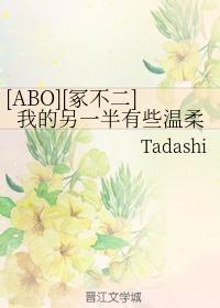 [ABO][冢不二]我的另一半有些温柔封面