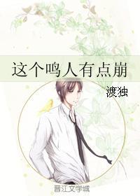这个鸣人有点崩封面