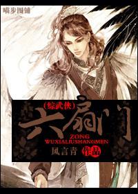 六扇门封面