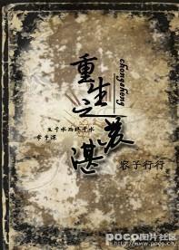 重生之苏湛封面
