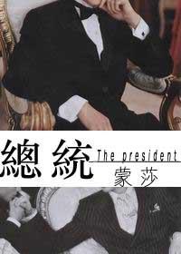 总统封面