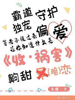收祸害封面