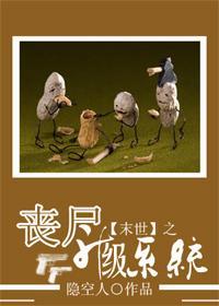 末世之丧尸升级系统封面