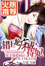 妖王缠爱N加1：错上龙床成侍妃封面