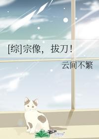 [综]宗像，拔刀！封面