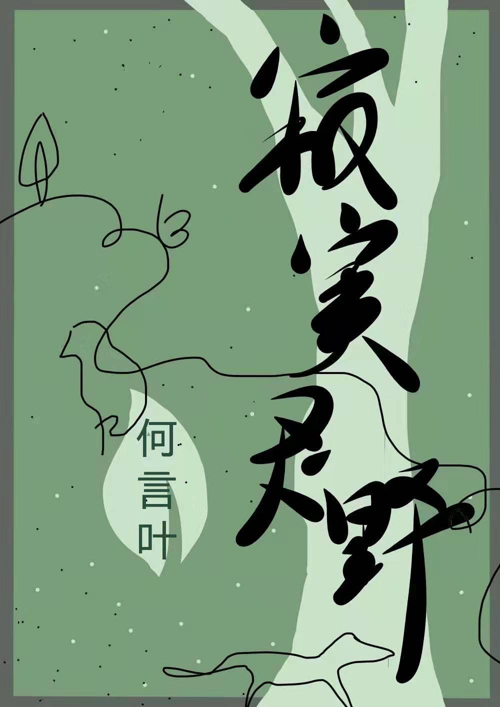 寂寞灵野封面
