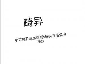 畸异封面