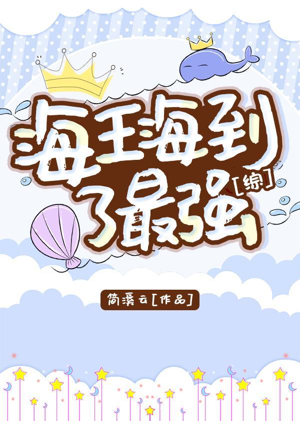 我的鱼塘不止咒术界封面