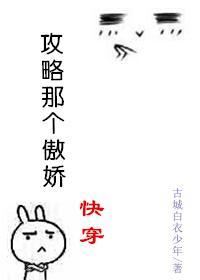 攻略那个傲娇[快穿]封面