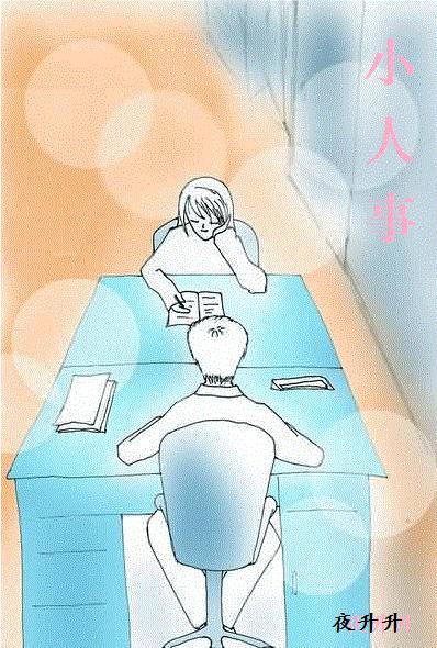 小人事封面
