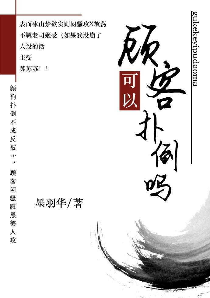 顾客可以爱上吗？封面