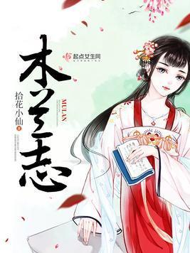 木兰志封面