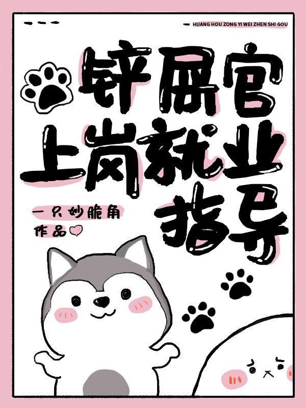 穿越后养了皇帝做萌宠封面