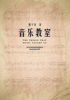音乐教室封面