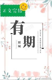 有期封面