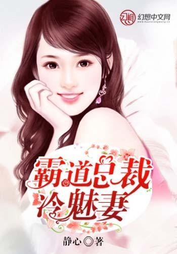 天价独宠：闪婚有真爱封面