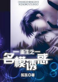 重生之名模诱惑封面
