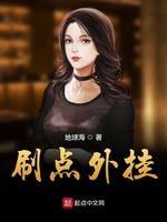 刷点外挂封面