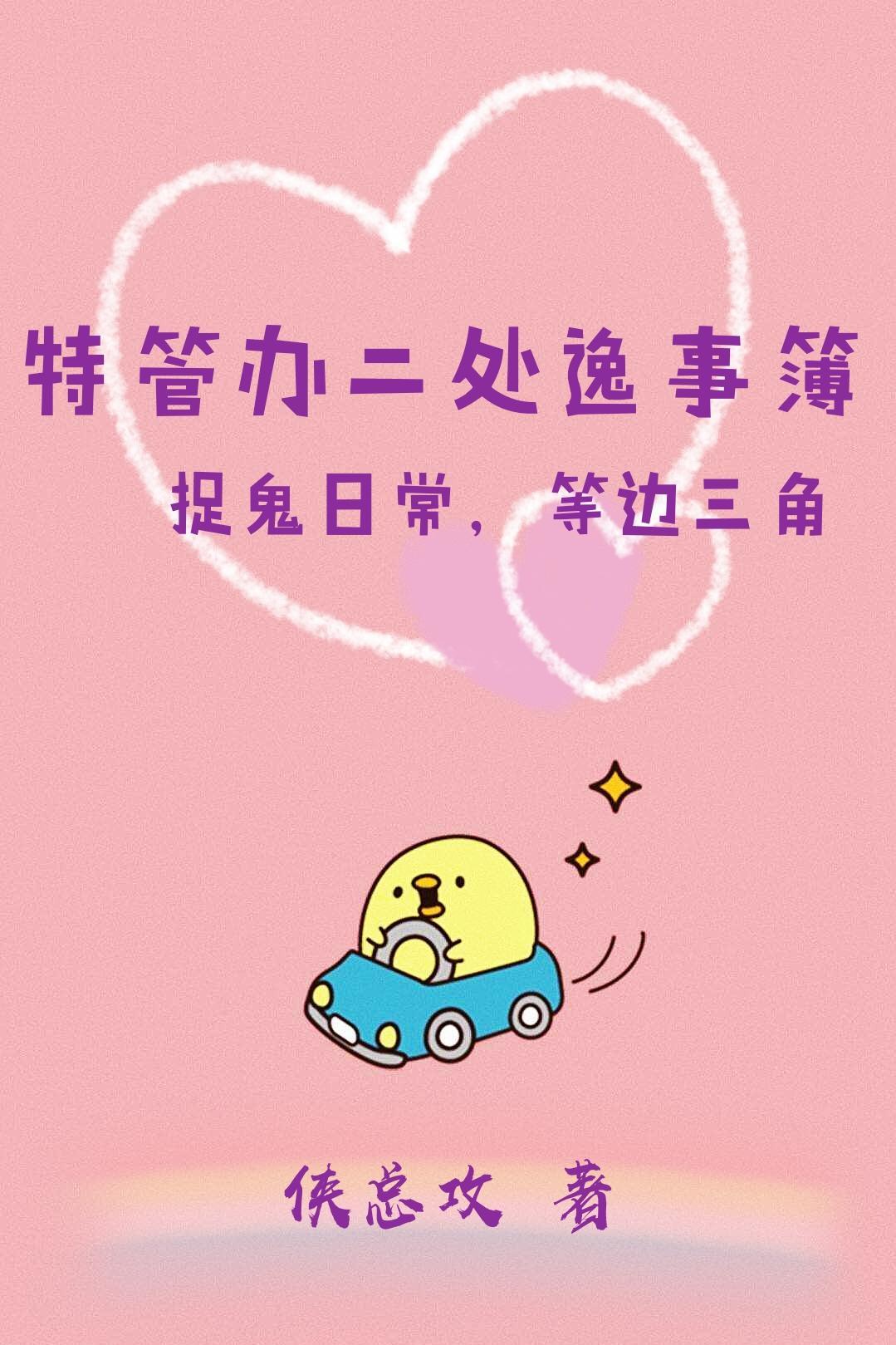 特管办二处逸事簿封面