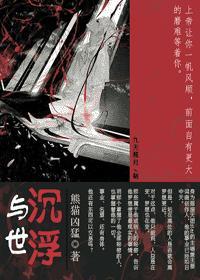 与世沈浮封面