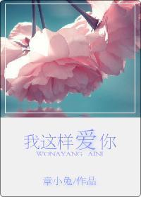 我这样爱你封面