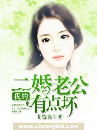 我的二婚老公有点坏封面