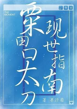 粟田口太刀现世指南封面