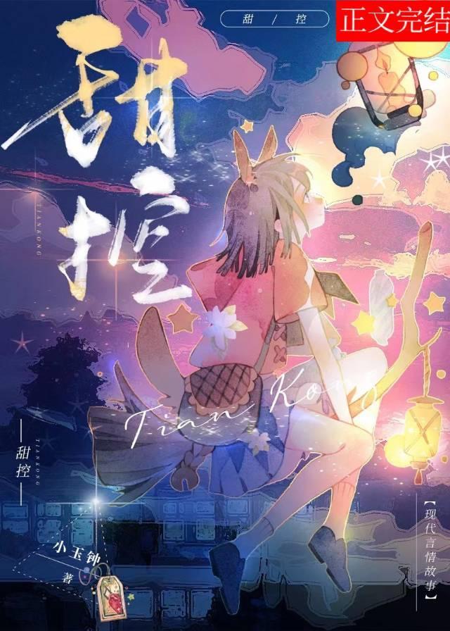 甜控封面