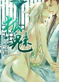 狐魅封面