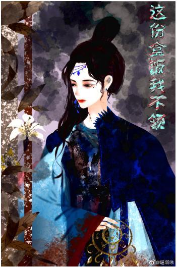 我拒绝这份盒饭（快穿）封面