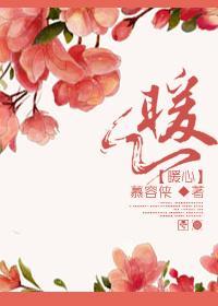 暖心封面