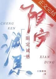 限定诚恳封面