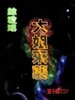 [综琼瑶]大姐来袭封面