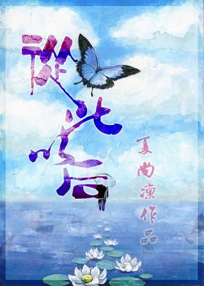 从此以后封面