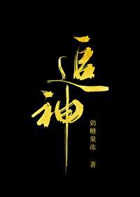 追神gl封面
