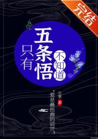 只有五条悟不知道封面